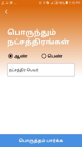 Thirumana Porutham Marriage Star Matching Tamil screenshot 6
