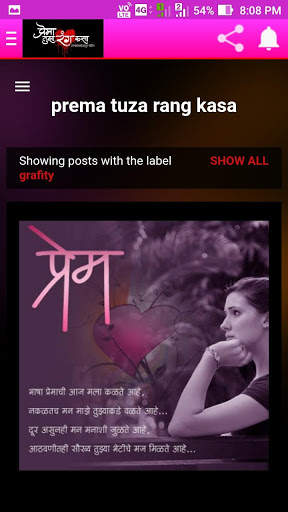 Prema Tuza Rang Kasa (marathi Love Stories) screenshot 5