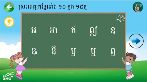 Learn Khmer Alphabets screenshot 5