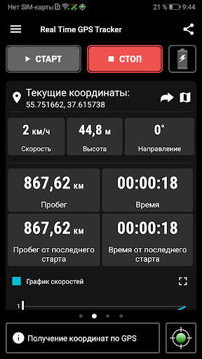 Real Time GPS Tracker скриншот 2