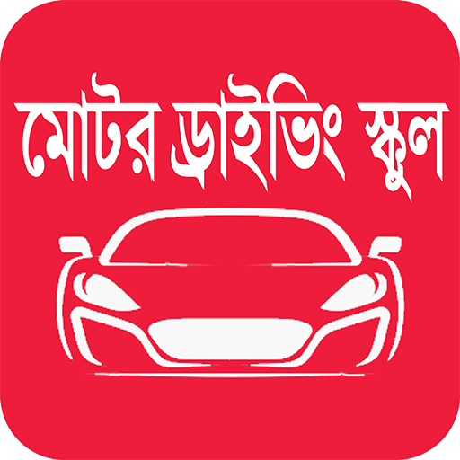 Bd Driving आइकन