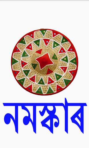 Assamese Calendar screenshot 1