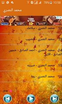 اغاني محمد الناصري 2019 Mohamed Nasri‎ screenshot 2