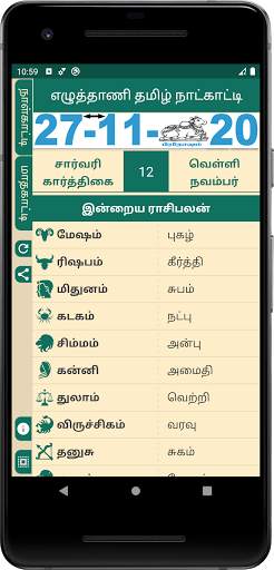 Ezhuthani Naat Kaati - Tamil Calendar screenshot 3