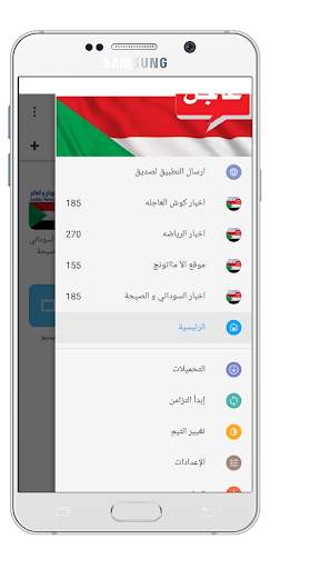 Sudan and world news screenshot 1