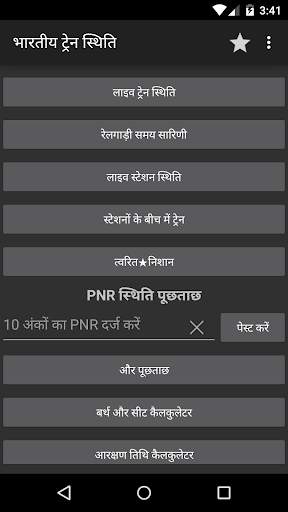minits: ट्रेन स्थिति और टिकट स्क्रीनशॉट 1