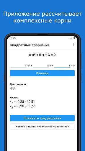 Квадратные Уравнения скриншот 4
