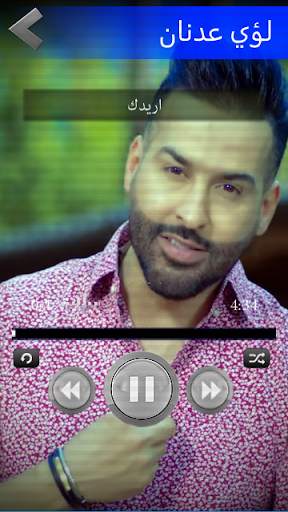 لؤي عدنان اجمل الاغاني بدون نت screenshot 2