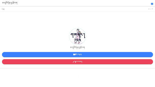 Dzongkha For Kids screenshot 8