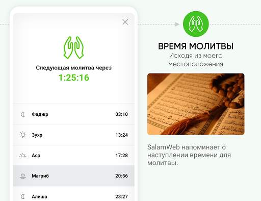 Salamweb: быстрый браузер, вре скриншот 2