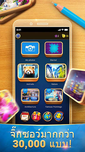 มหัศจรรย์ปริศนาจิ๊กซอว์ - Jigsaw Puzzle Games screenshot 2