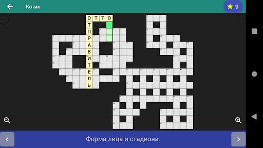 Кроссворды на русском screenshot 8