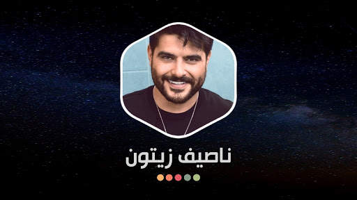 جميع أغاني ناصيف زيتون بدون نت screenshot 16