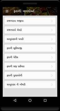 Farali Recipes screenshot 2