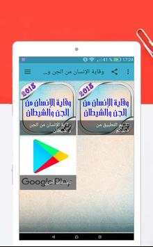وقاية الإنسان من الجن و الشيطان و السحر 3 تصوير الشاشة