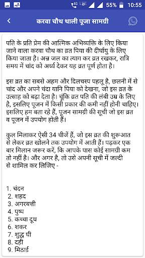 Karva chauth vrat katha(Hindi) screenshot 6