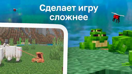 Мод на Лягушку скриншот 2