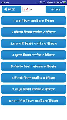 ৬৪ জেলার ইতিহাস ও মানচিত্র-bd 64 district screenshot 2