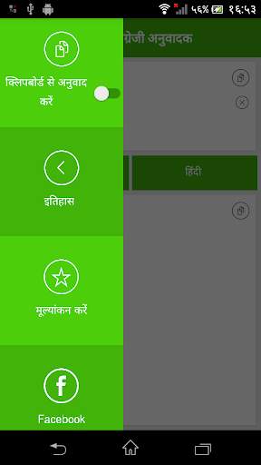 अंग्रेजी हिंदी अनुवादक स्क्रीनशॉट 5