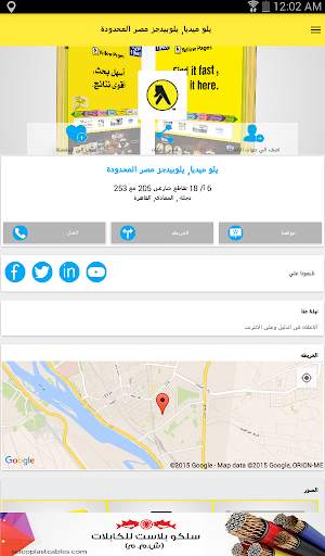 يلوبيدجز مصر 14 تصوير الشاشة