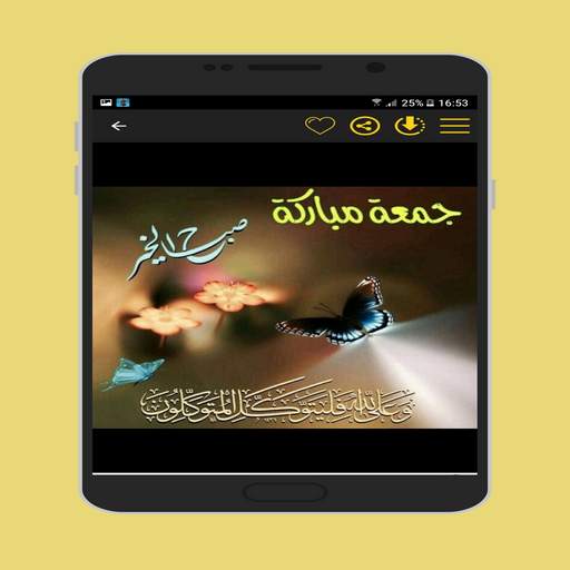 صور وأدعية جمعة طيبة screenshot 6