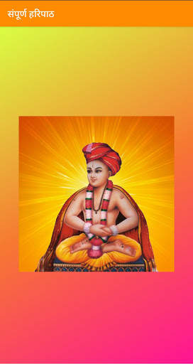 Complete Haripath In Marathi screenshot 1