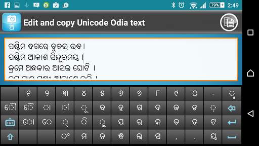 Odia OCR 8 تصوير الشاشة