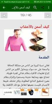 الرشاقه الوزن المثالي screenshot 9