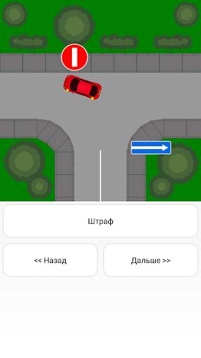 Тренажер ПДД: Штрафы скриншот 3