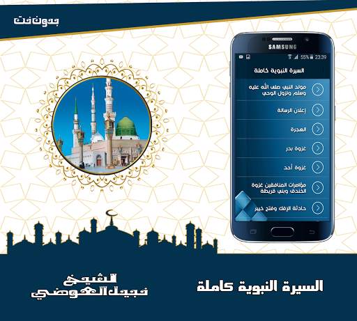 السيرة النبوية كاملة للشيخ نبيل العوضي بدون انترنت screenshot 1