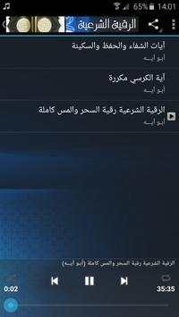ايات الرقية الشرعية : علاج الحسد و العين و السحر screenshot 4