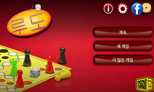 Ludo - 루도 FREE screenshot 3