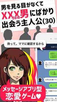 xxx男~アウトな男たち！【メッセージ風恋愛心理ゲーム】 screenshot 1