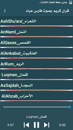 قران كريم  فارس عباد screenshot 2