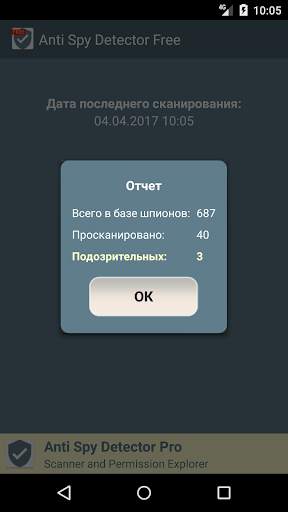 Anti Spy Detector Free скриншот 2