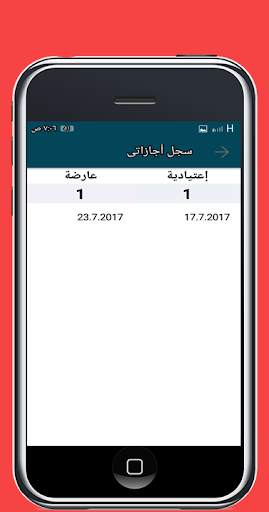 سجل اجازاتى (Lite) screenshot 3