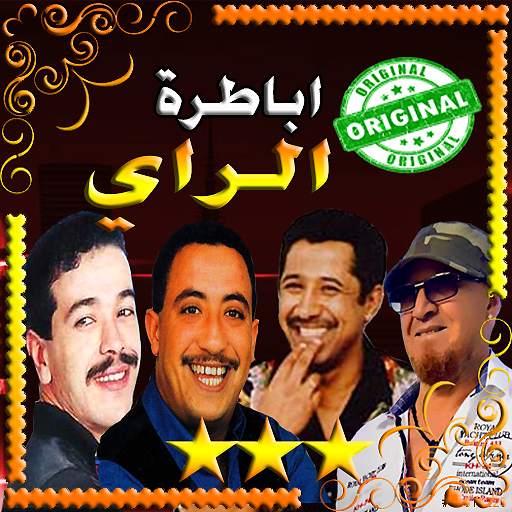 اغاني الراي - الشاب حسني - بلال - خالد - نصرو 1.1