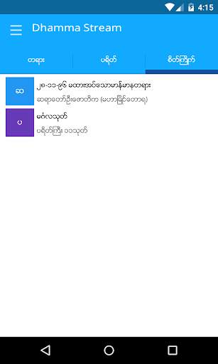Dhamma Stream screenshot 3