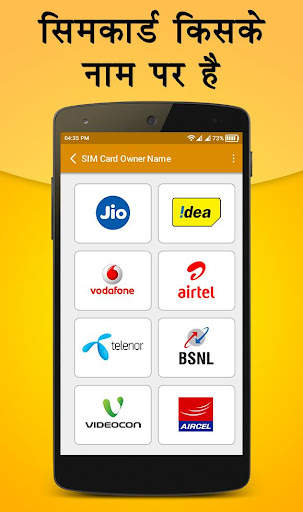 How to Know SIM Owner Details screenshot 1