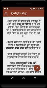 सौंफ के फायदे screenshot 3