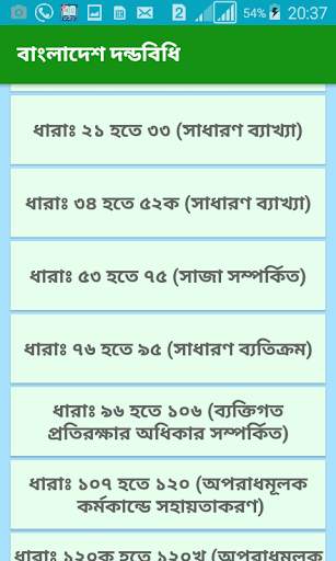 Penal Code Bengali New App screenshot 2