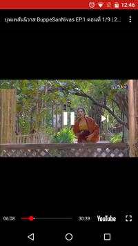 Thai Drama 6 تصوير الشاشة
