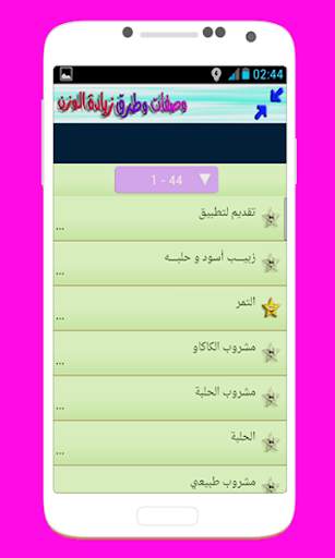وصفات وطرق زيادة الوزن screenshot 3