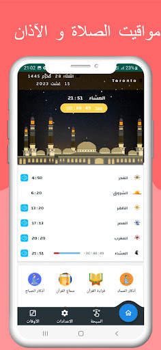 مواقيت الصلاة بكندا مع الآذان 1 تصوير الشاشة