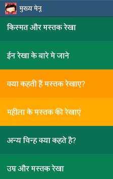 Mastak Rekha Gyan in Hindi screenshot 2