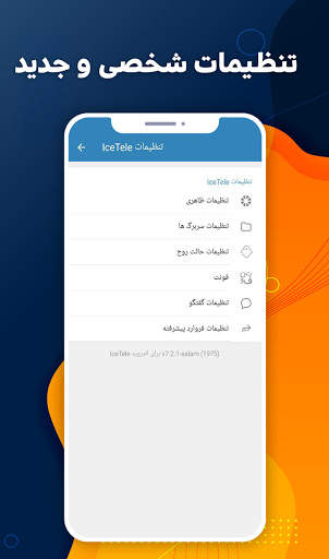 تلگرام طلایی | تلگرام بدون فیلتر| آیس تله ضد فیلتر screenshot 1