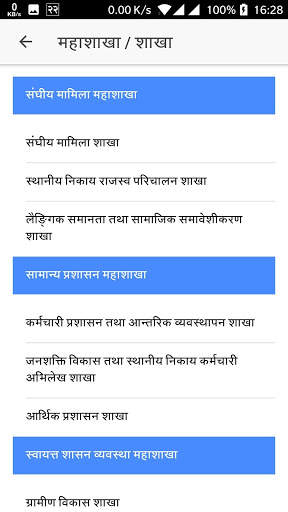 Local Governance App (Nepal) screenshot 8