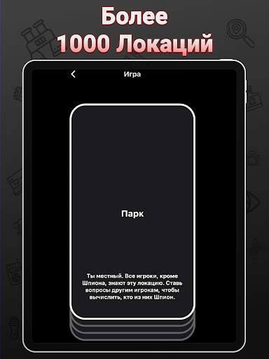 Шпион - настольная игра screenshot 8