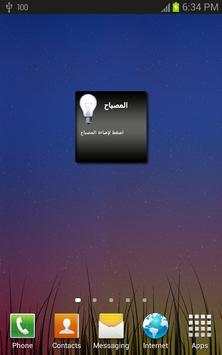 Flashlight - مصباح الفلاش 3 تصوير الشاشة