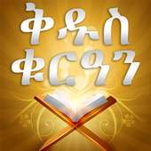 QURAN AMHARIC on 9Apps